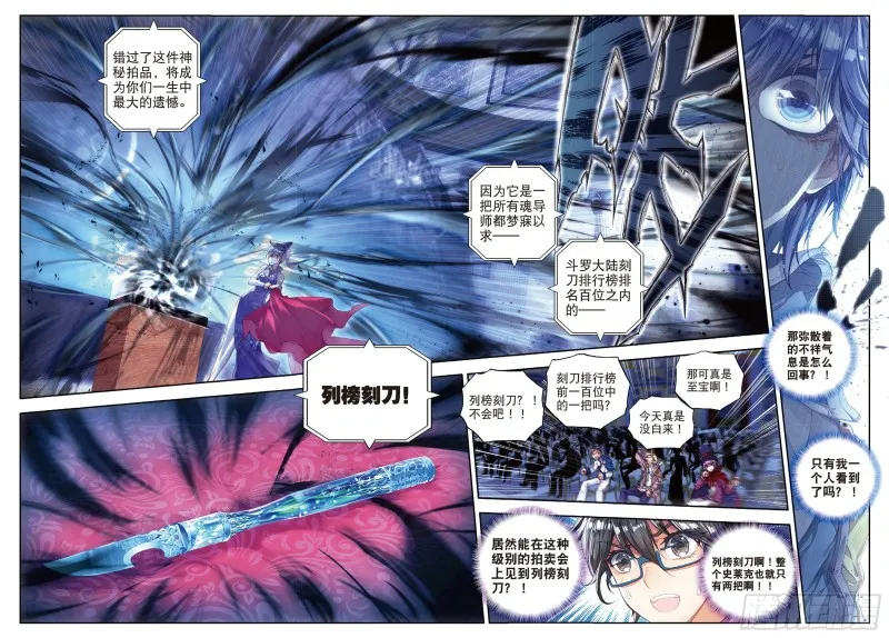 65 噬灵刻刀 第12页