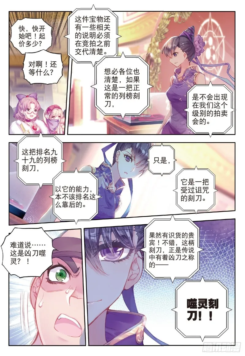 65 噬灵刻刀 第13页