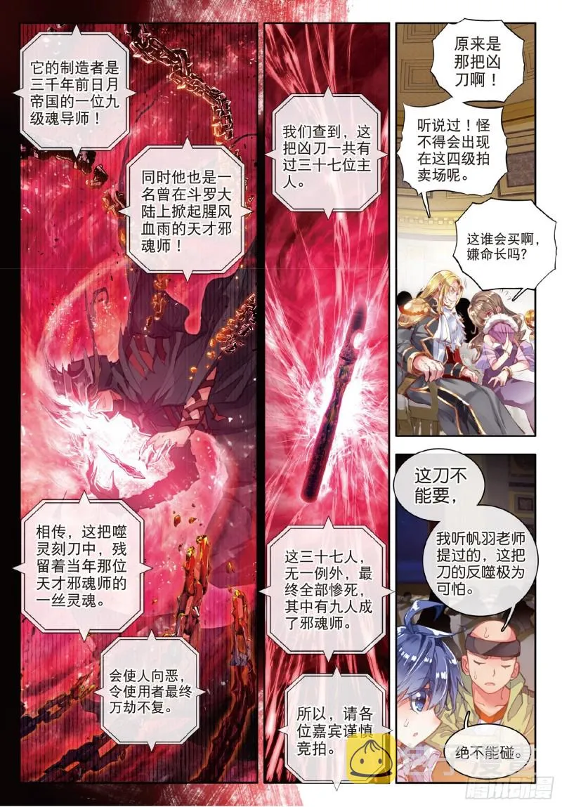 65 噬灵刻刀 第14页
