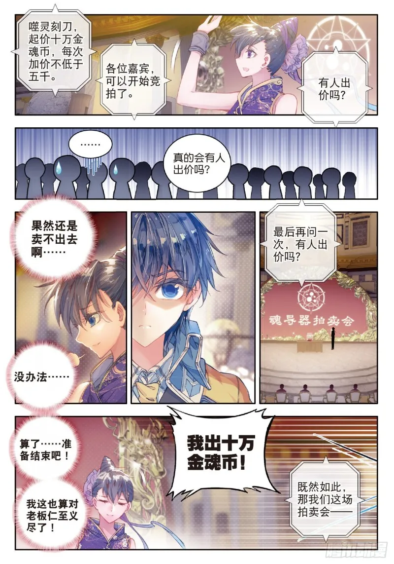 65 噬灵刻刀 第15页