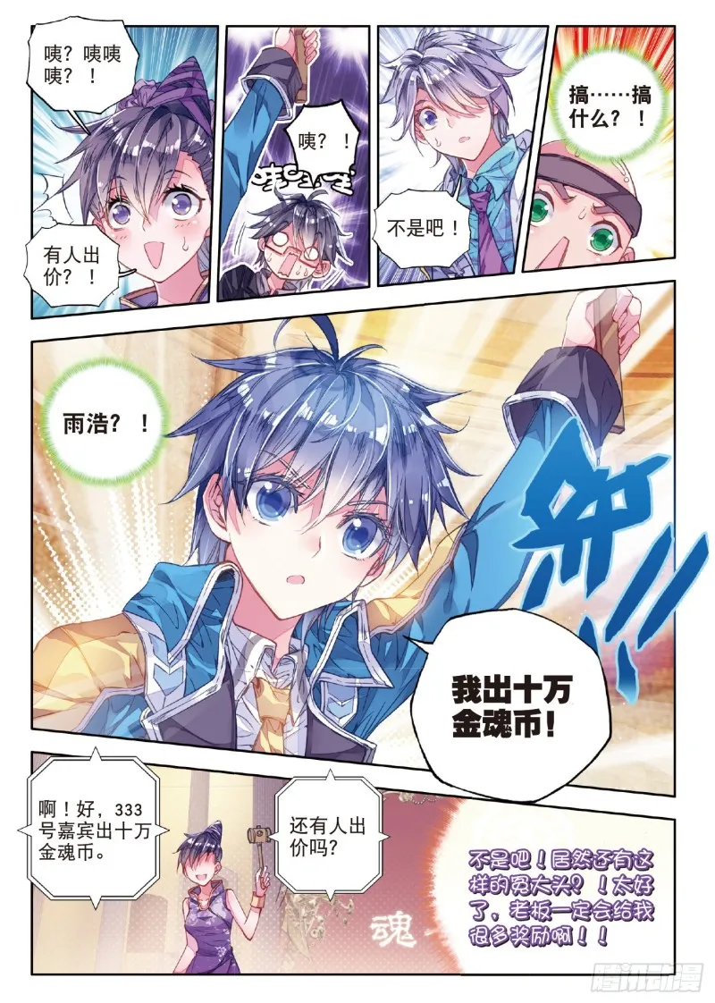 65 噬灵刻刀 第16页