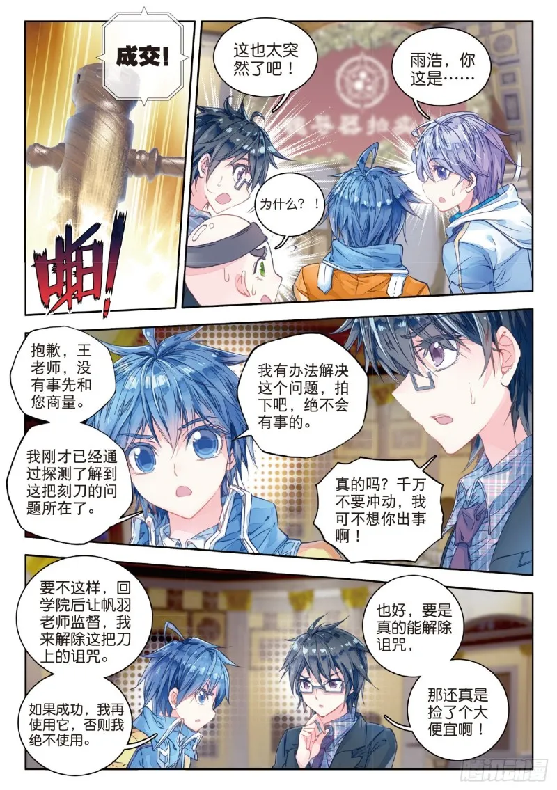 65 噬灵刻刀 第17页