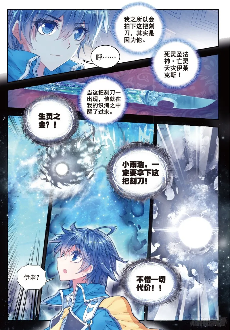 65 噬灵刻刀 第18页