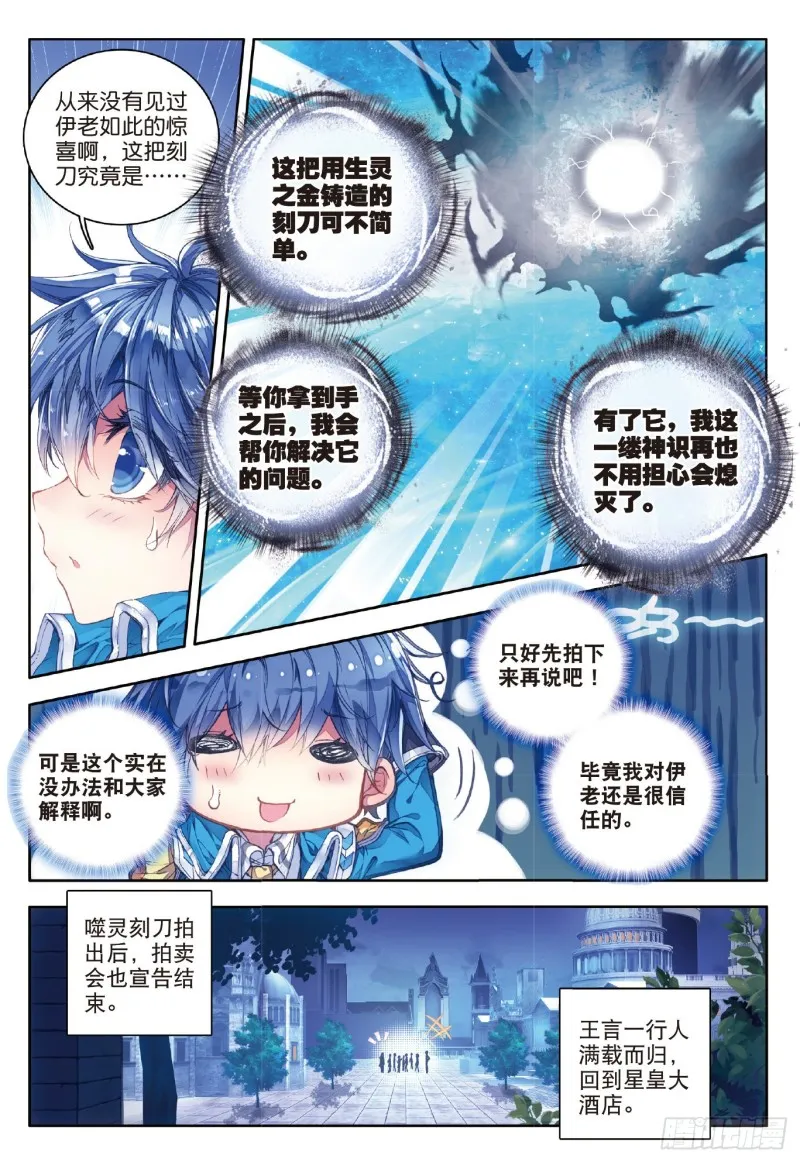 65 噬灵刻刀 第19页