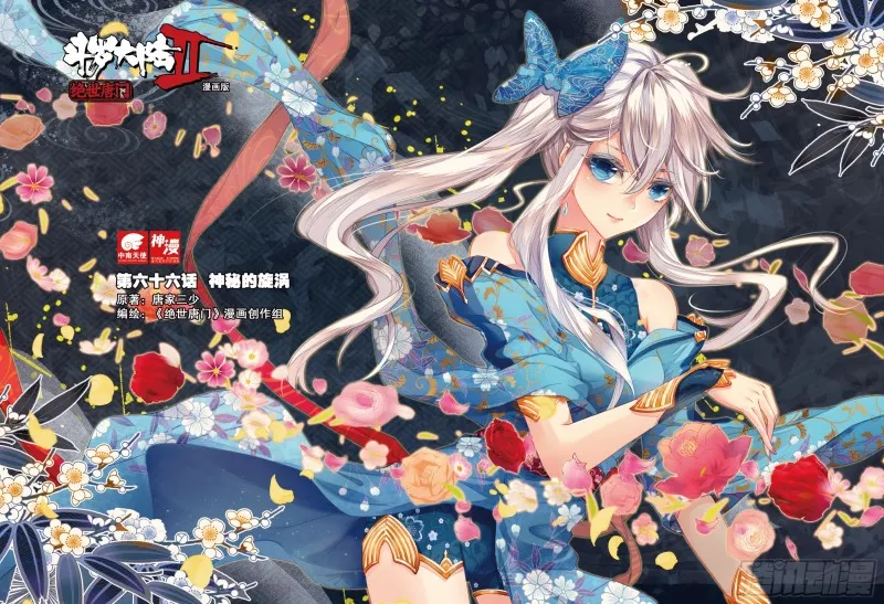66 神秘的旋涡 第1页