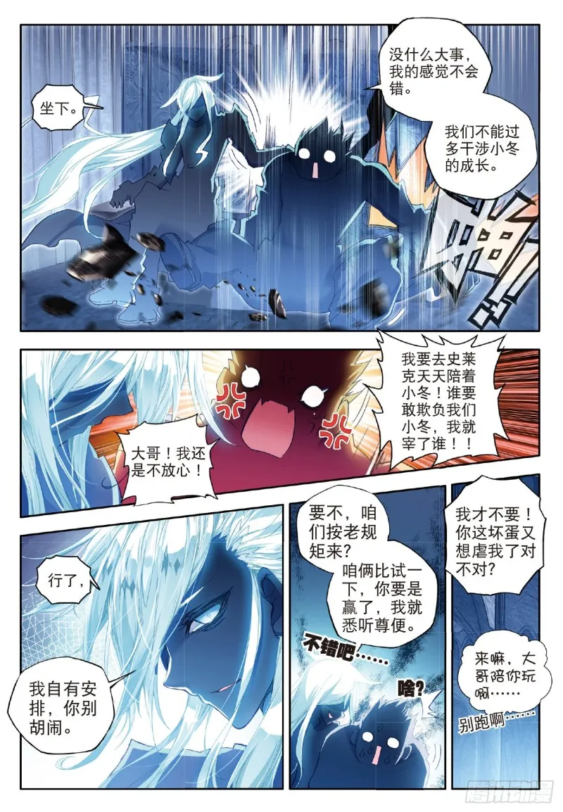 66 神秘的旋涡 第4页