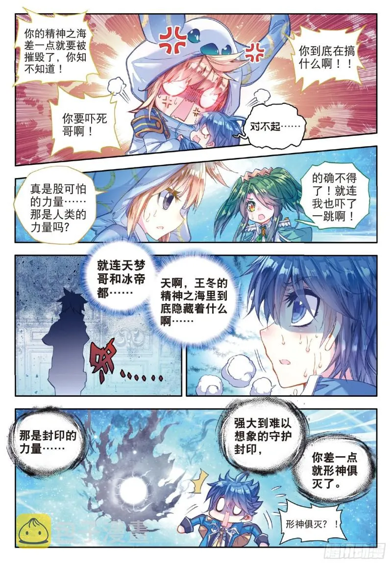 66 神秘的旋涡 第7页