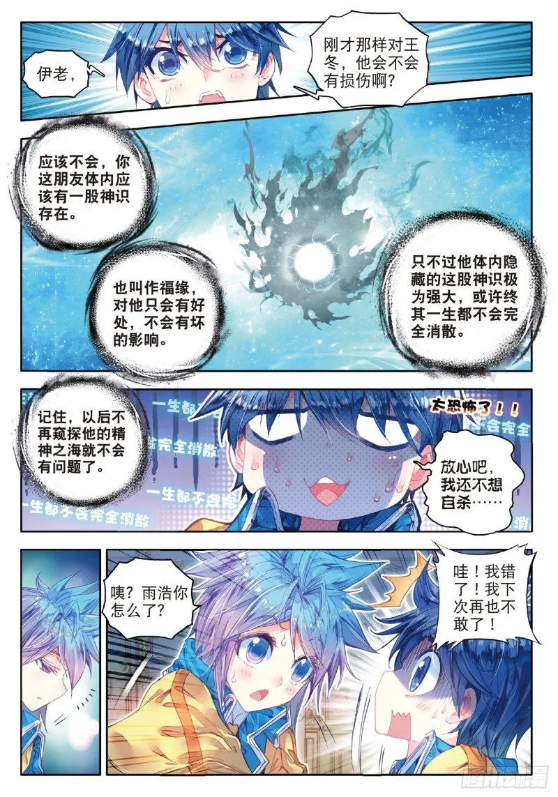 66 神秘的旋涡 第8页