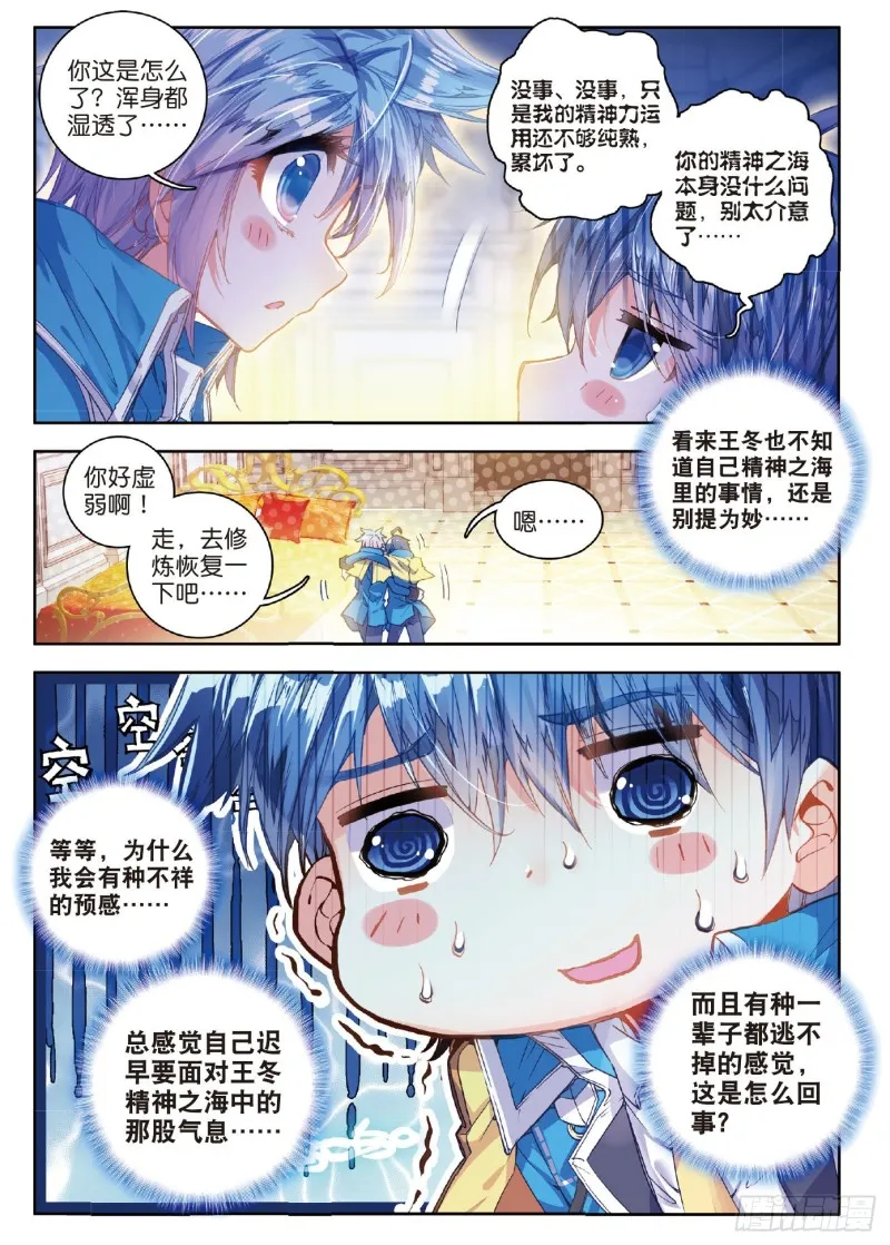 66 神秘的旋涡 第9页