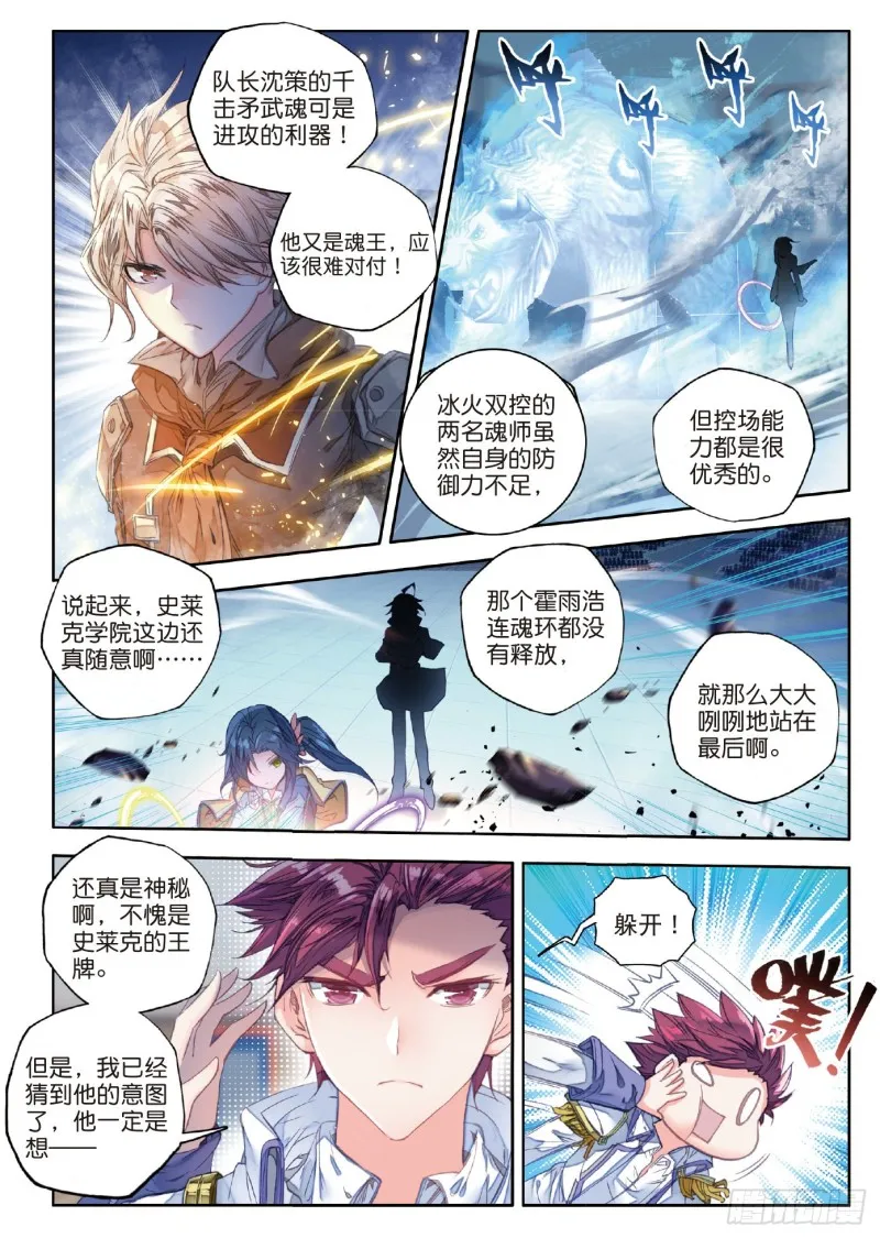 66 神秘的旋涡 第11页