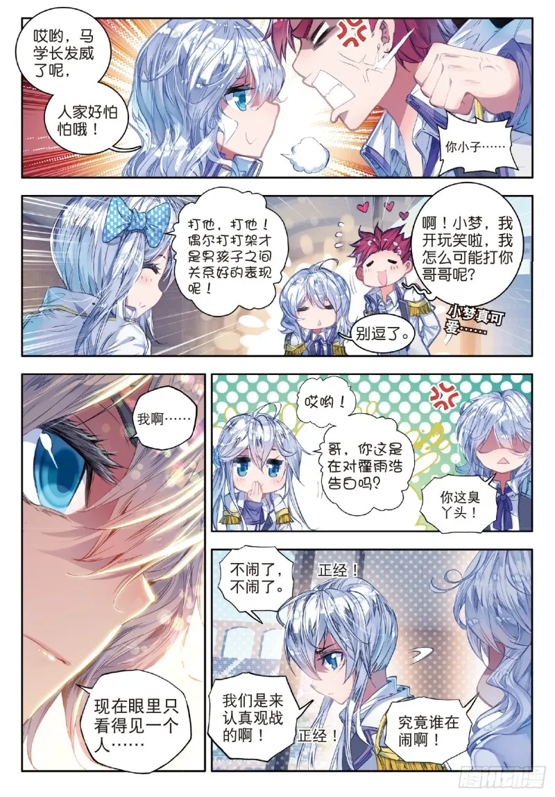 66 神秘的旋涡 第13页