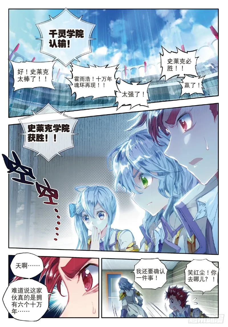66 神秘的旋涡 第18页