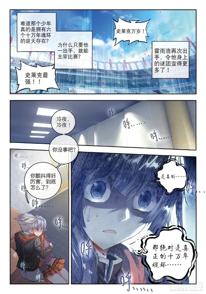 66 神秘的旋涡 第19页