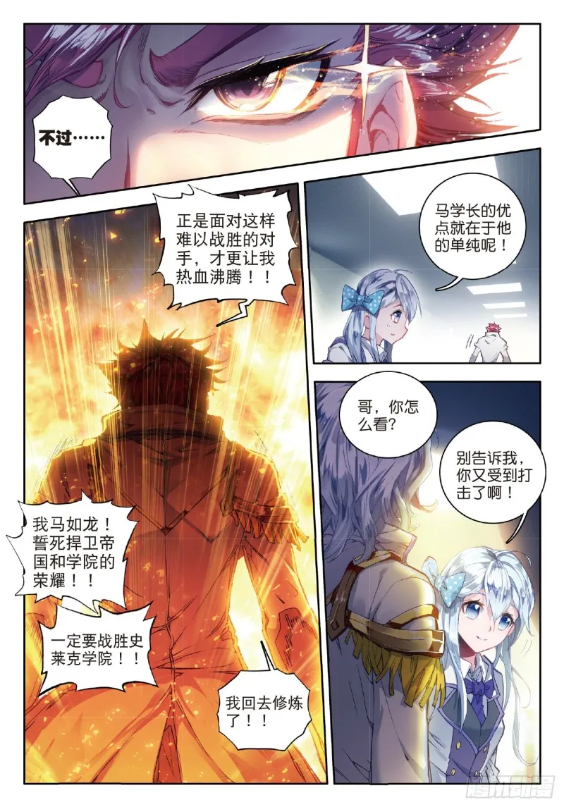 66 神秘的旋涡 第22页