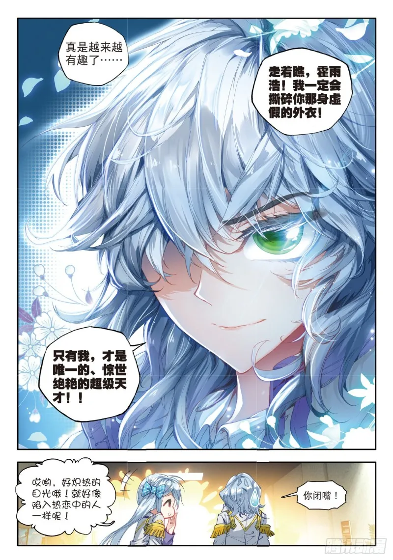 66 神秘的旋涡 第23页