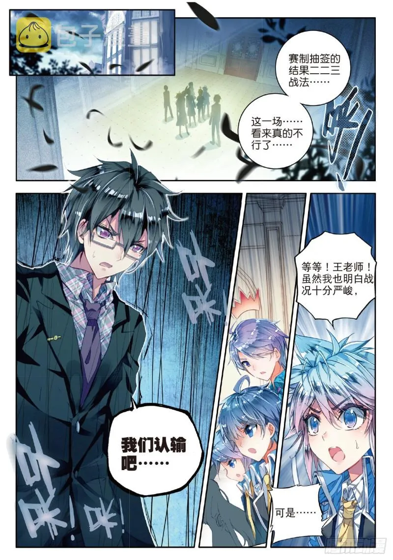 67 玄武觉醒 第2页