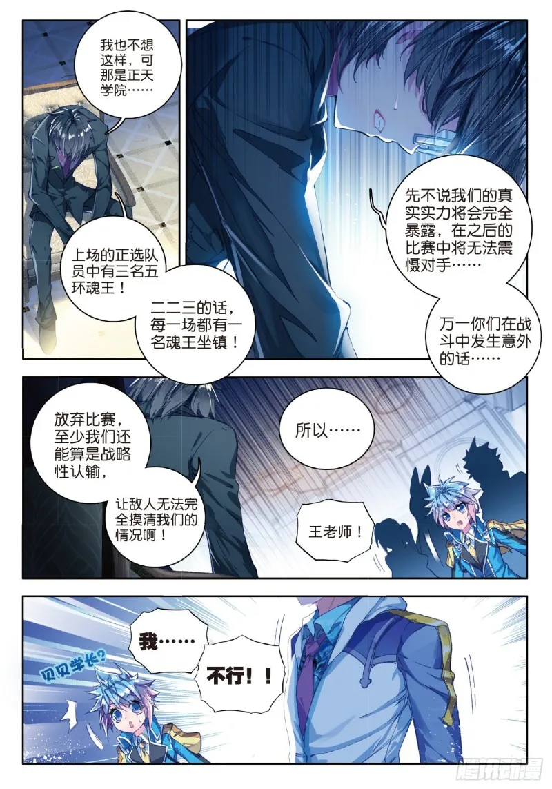 67 玄武觉醒 第3页