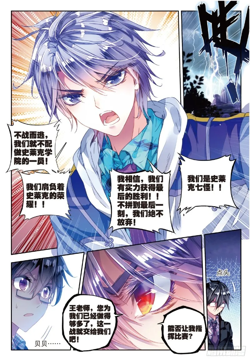 67 玄武觉醒 第4页