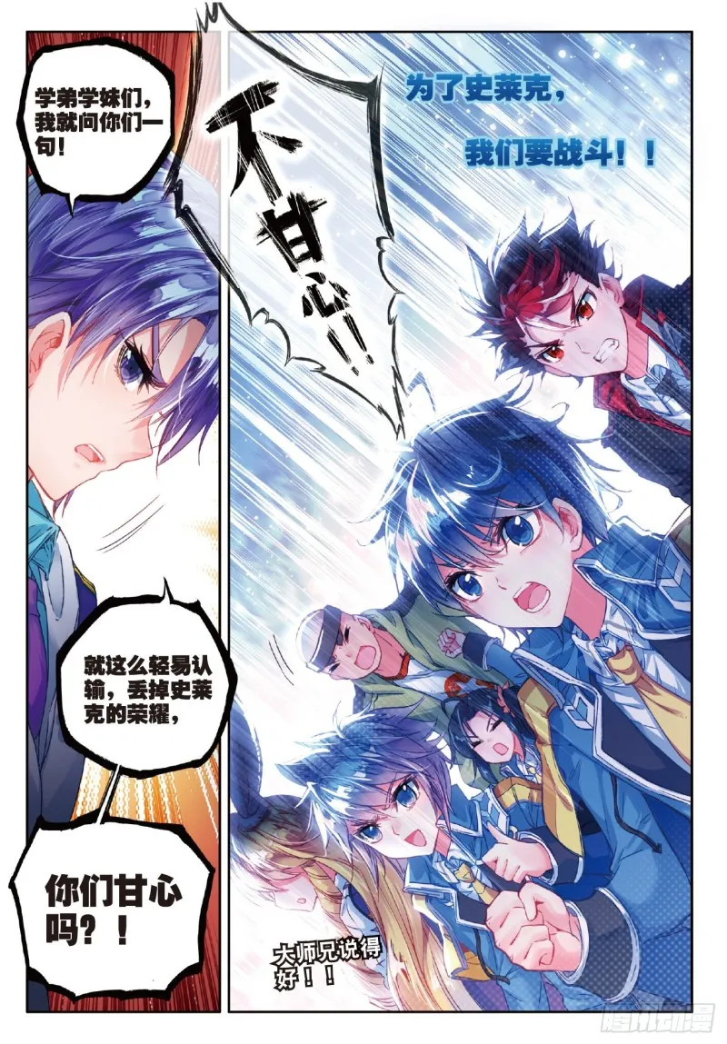 67 玄武觉醒 第5页