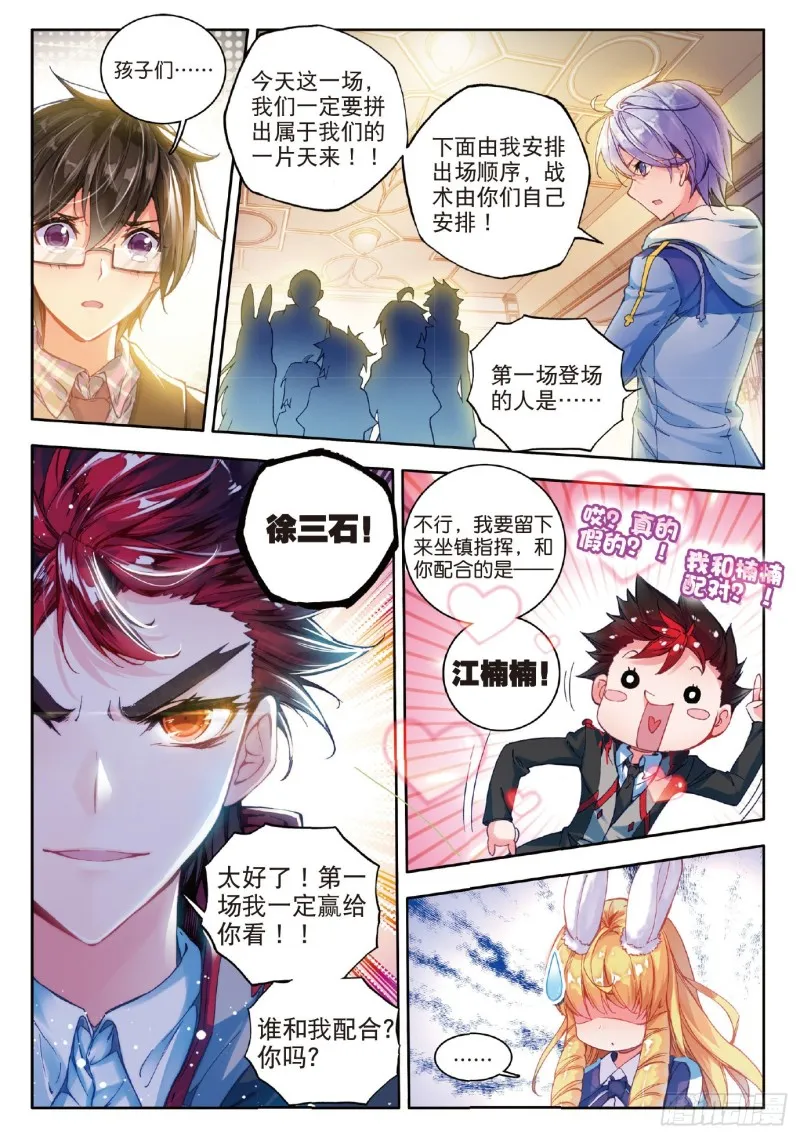 67 玄武觉醒 第6页