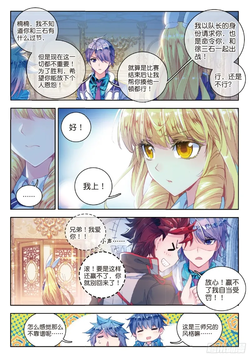67 玄武觉醒 第7页