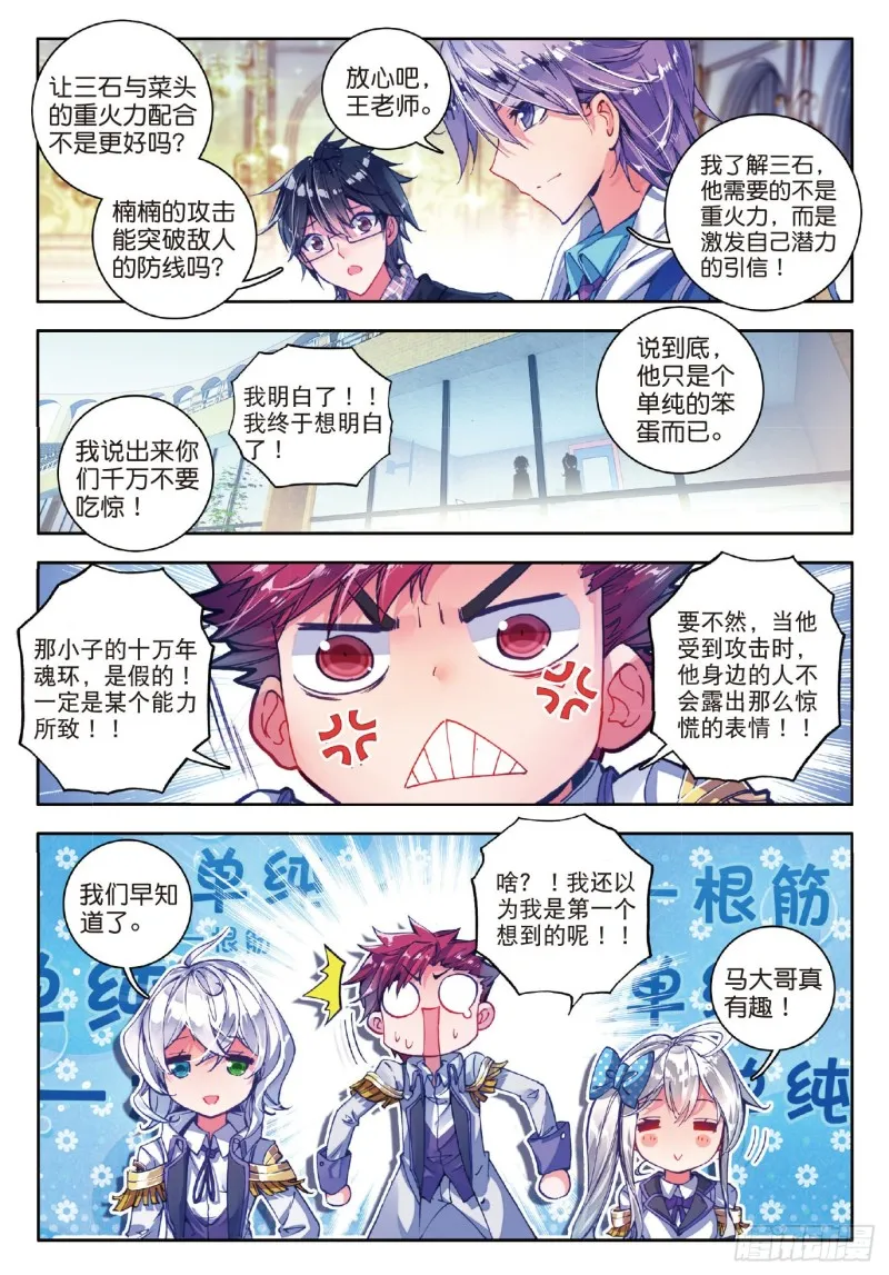 67 玄武觉醒 第8页