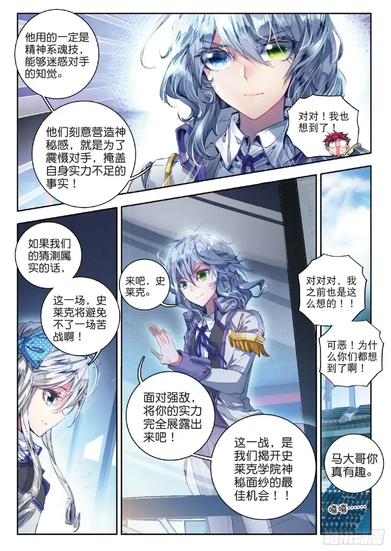 67 玄武觉醒 第9页