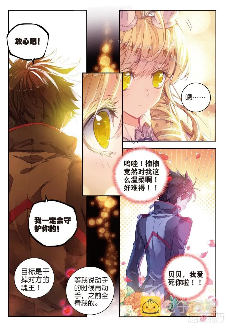 67 玄武觉醒 第11页