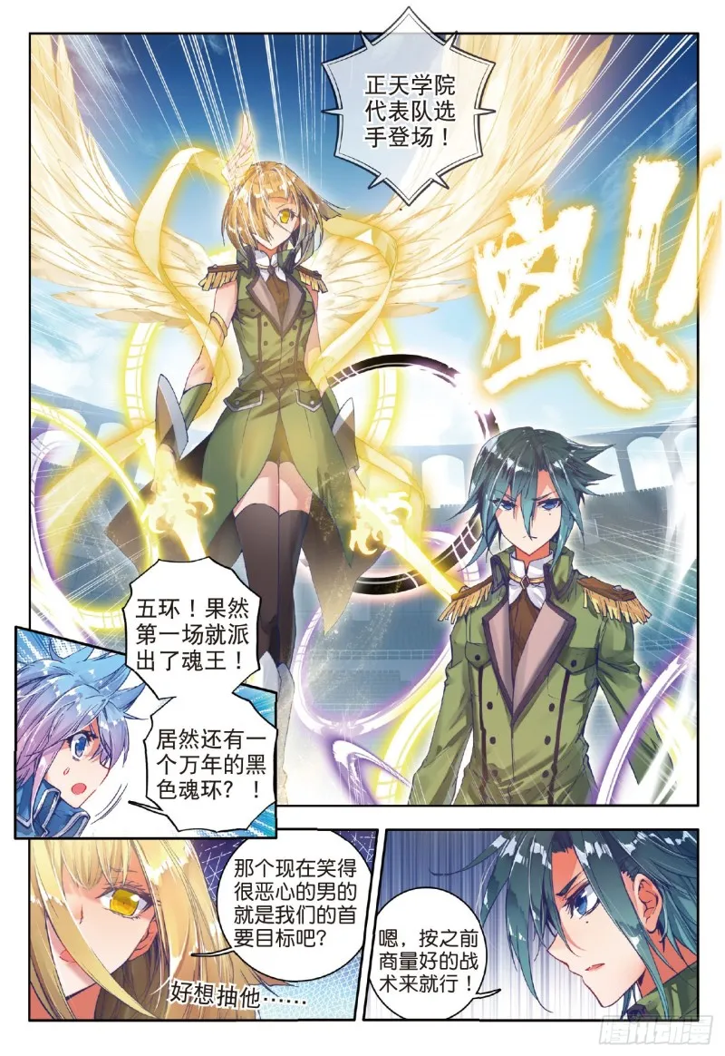 67 玄武觉醒 第12页
