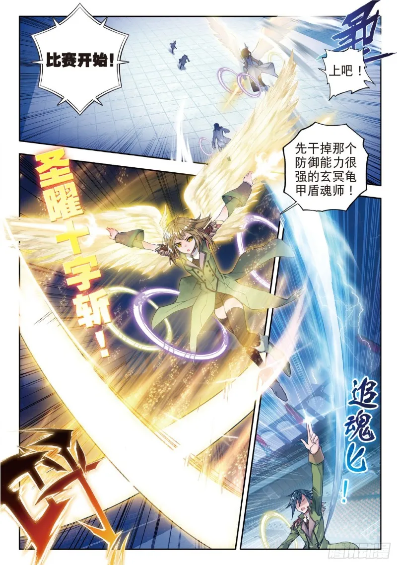 67 玄武觉醒 第13页