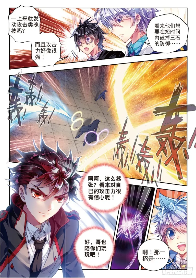 67 玄武觉醒 第14页