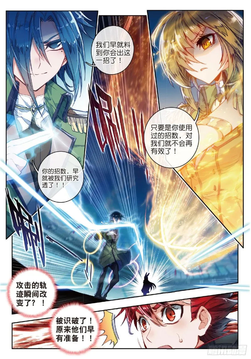 67 玄武觉醒 第16页