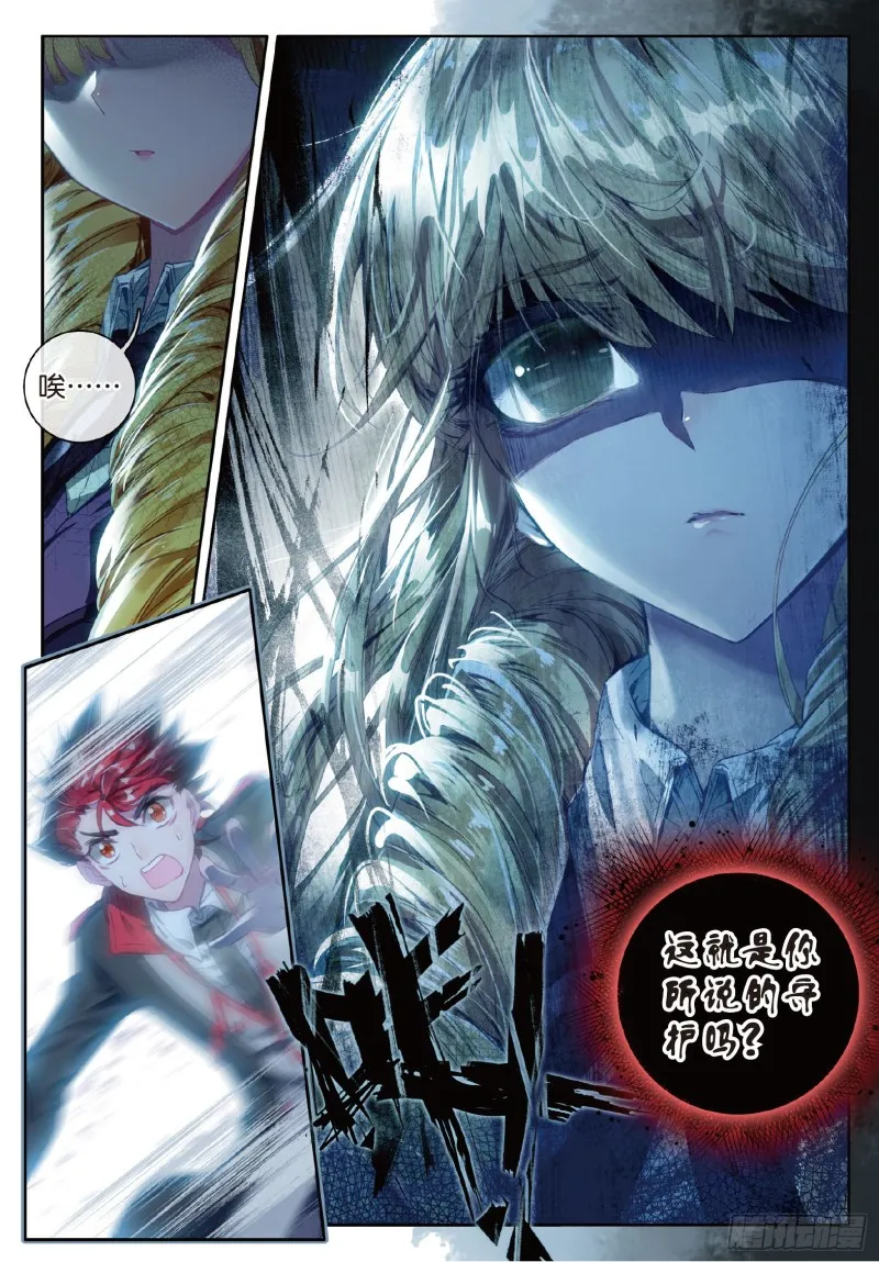 67 玄武觉醒 第18页