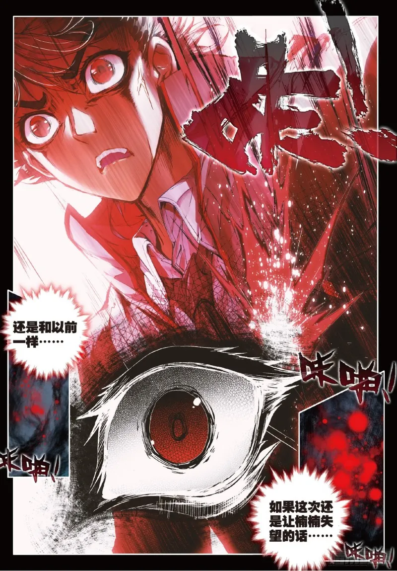 67 玄武觉醒 第19页