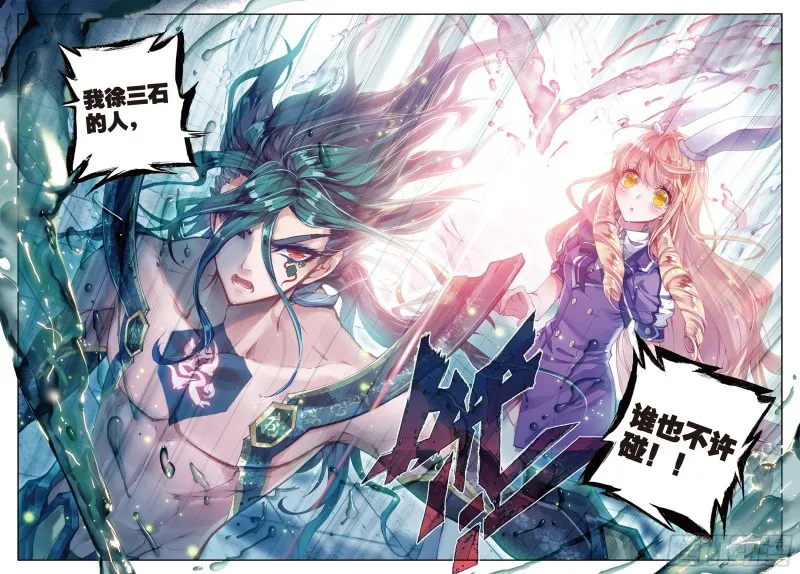 67 玄武觉醒 第22页