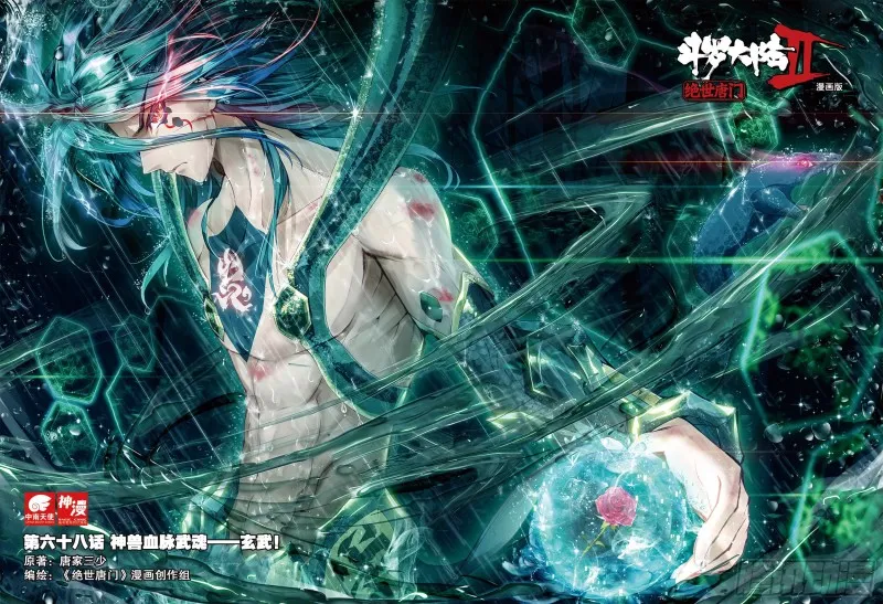 68 神兽血脉武魂——玄武！ 第1页