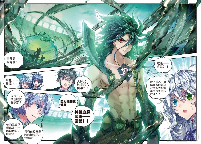 68 神兽血脉武魂——玄武！ 第2页