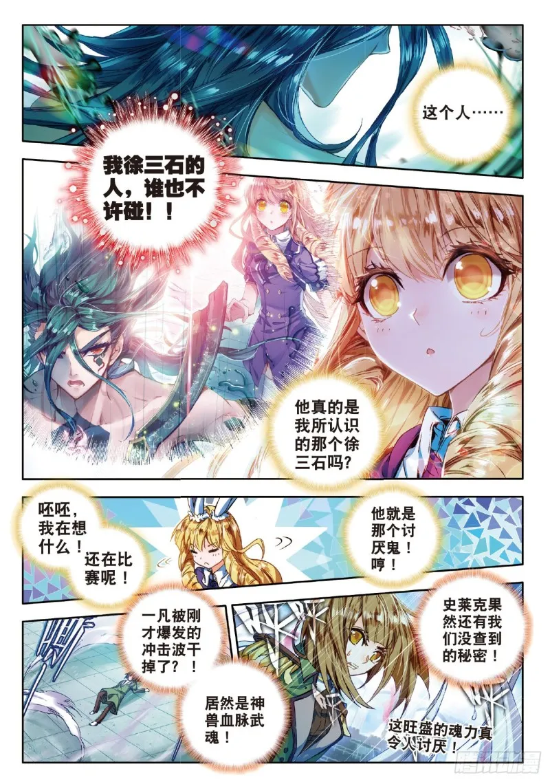 68 神兽血脉武魂——玄武！ 第3页