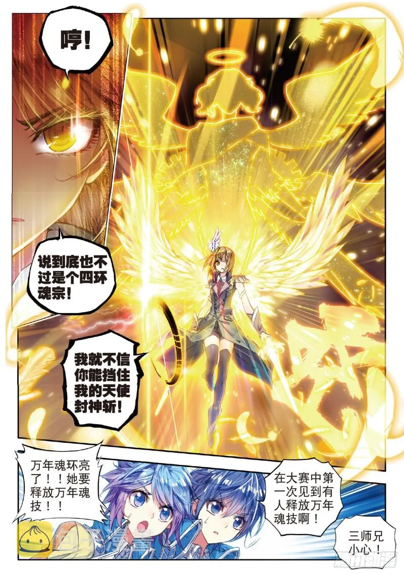 68 神兽血脉武魂——玄武！ 第4页