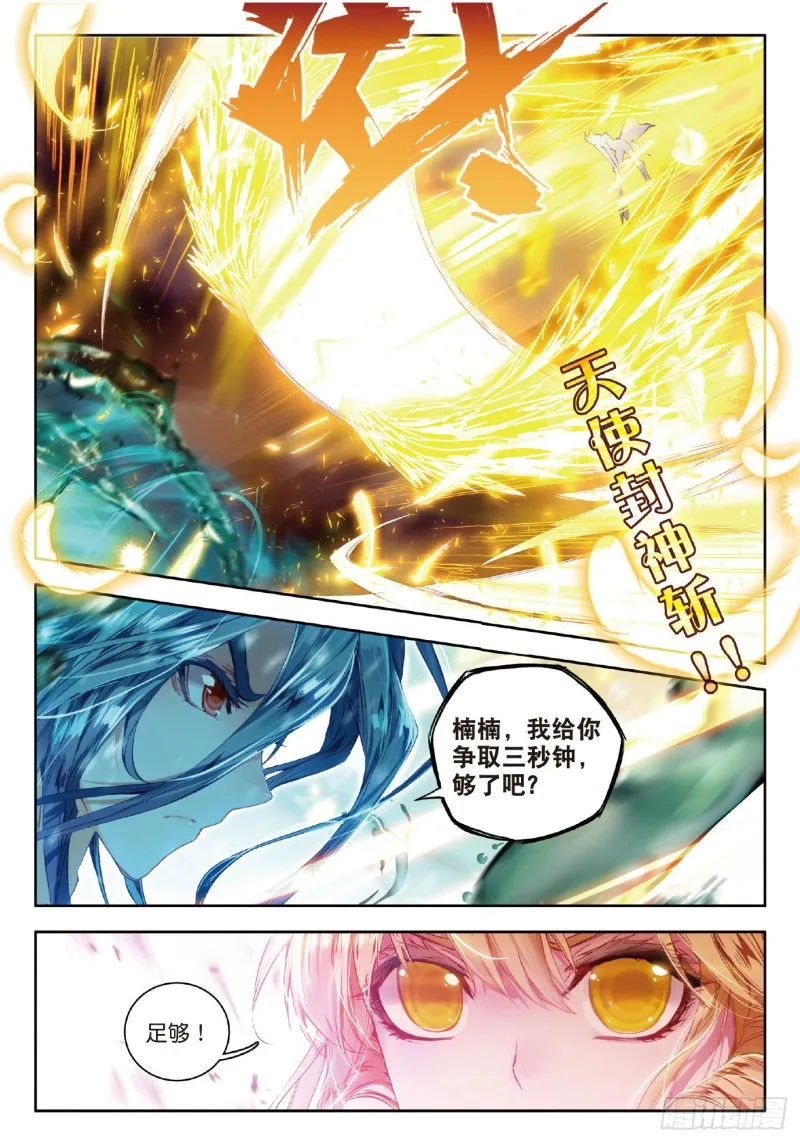 68 神兽血脉武魂——玄武！ 第5页