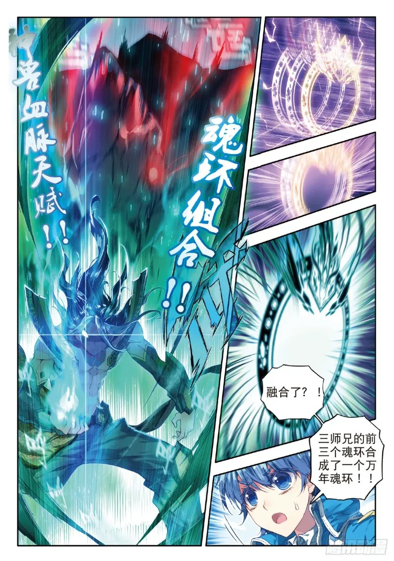 68 神兽血脉武魂——玄武！ 第6页