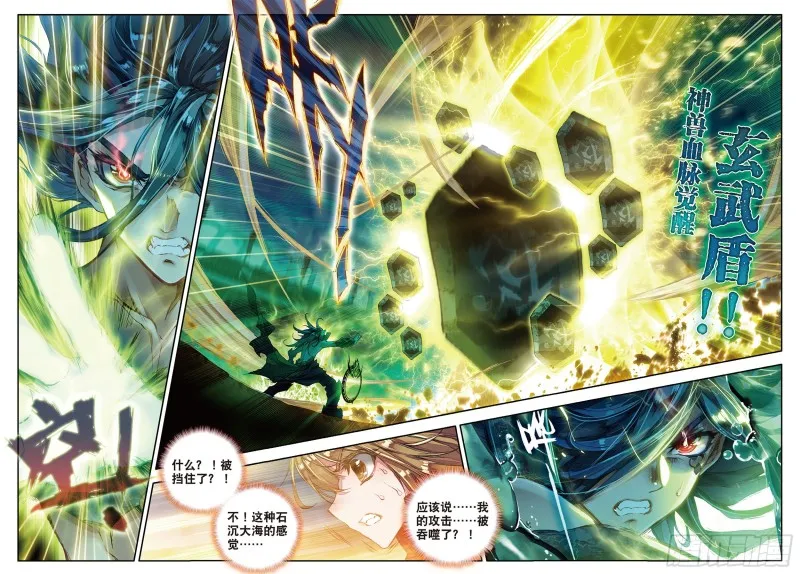 68 神兽血脉武魂——玄武！ 第7页
