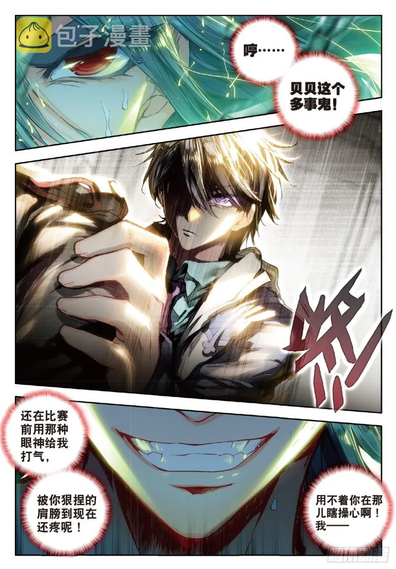 68 神兽血脉武魂——玄武！ 第8页