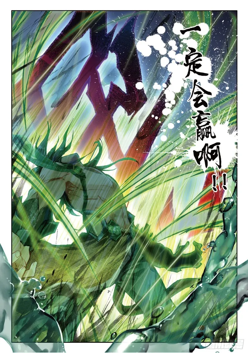 68 神兽血脉武魂——玄武！ 第9页