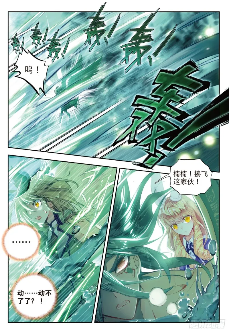 68 神兽血脉武魂——玄武！ 第11页