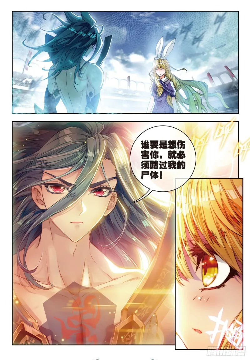 68 神兽血脉武魂——玄武！ 第14页