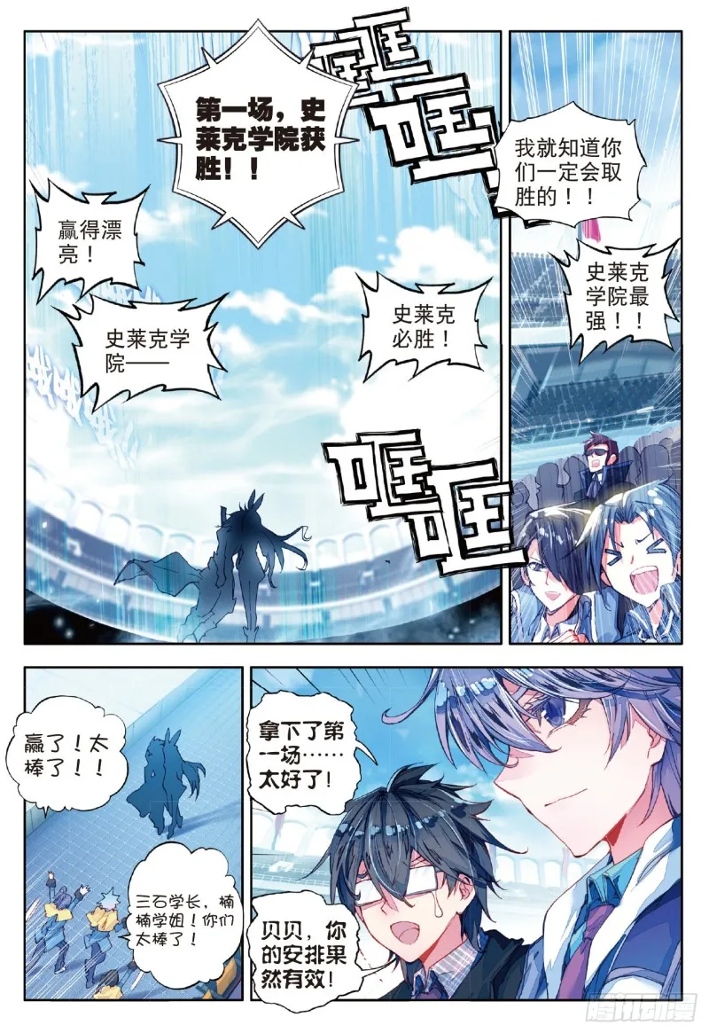 68 神兽血脉武魂——玄武！ 第16页