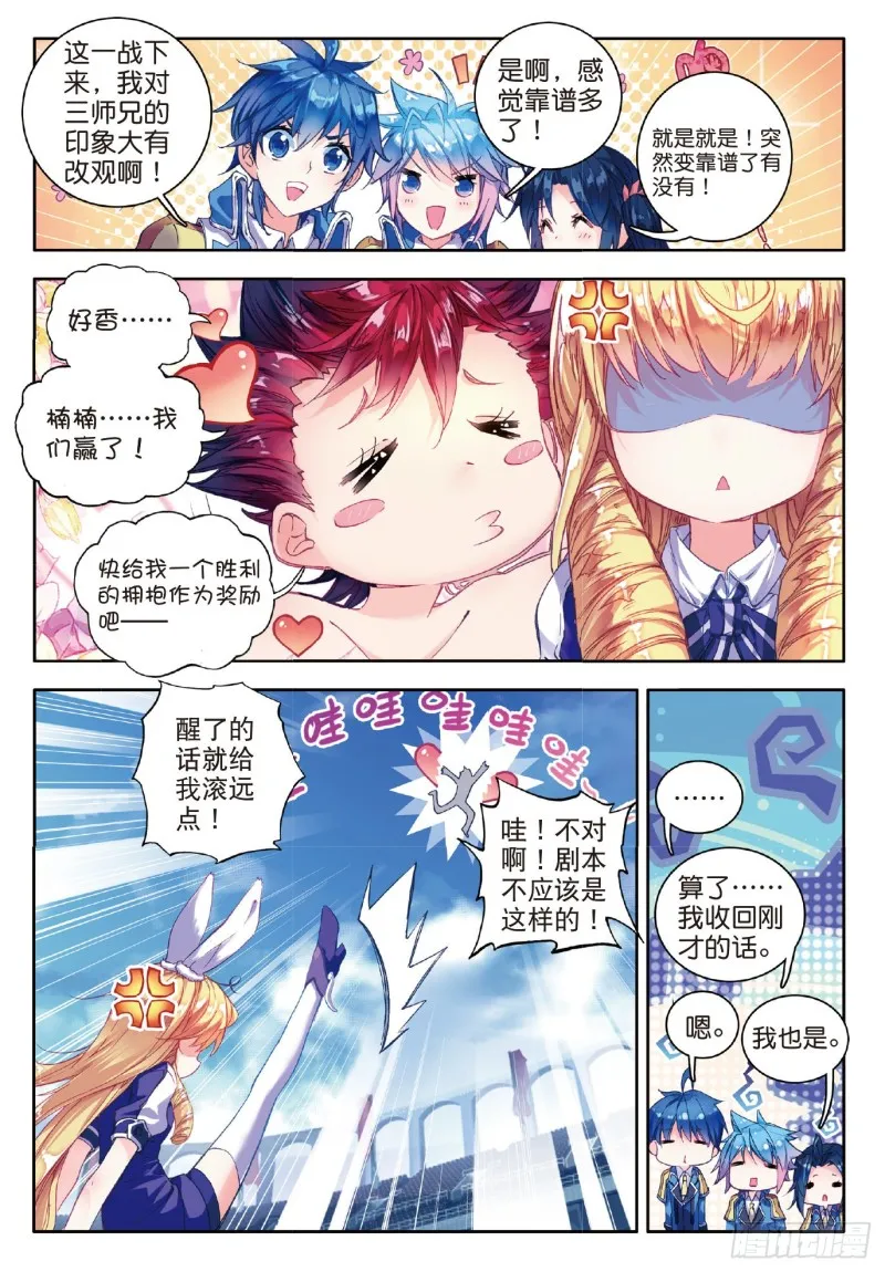 68 神兽血脉武魂——玄武！ 第17页