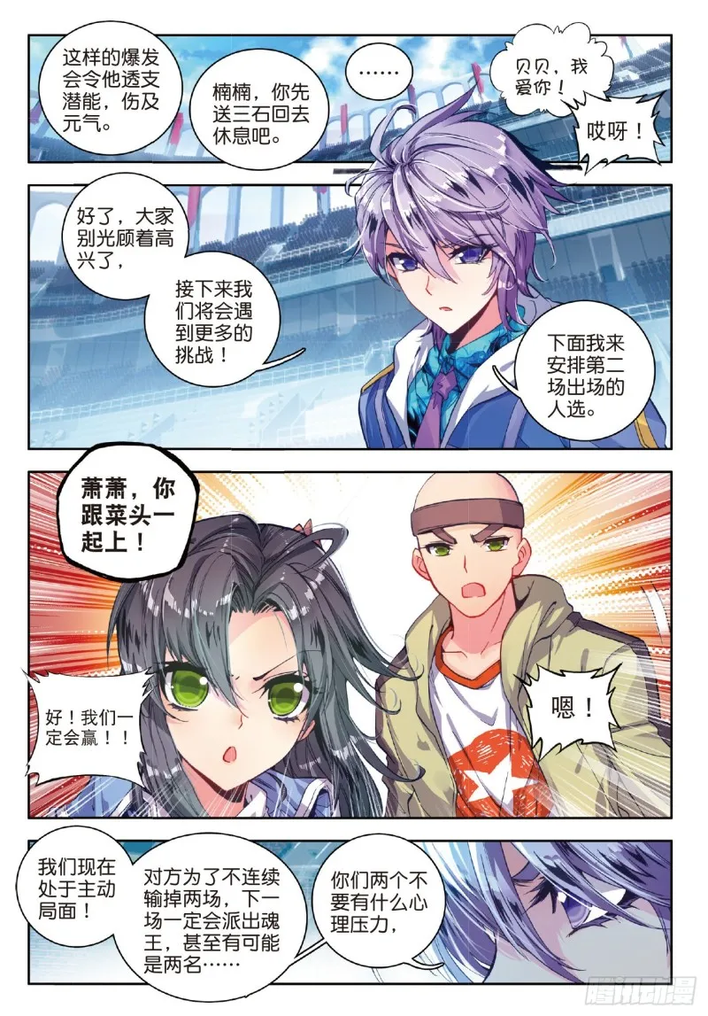 68 神兽血脉武魂——玄武！ 第18页