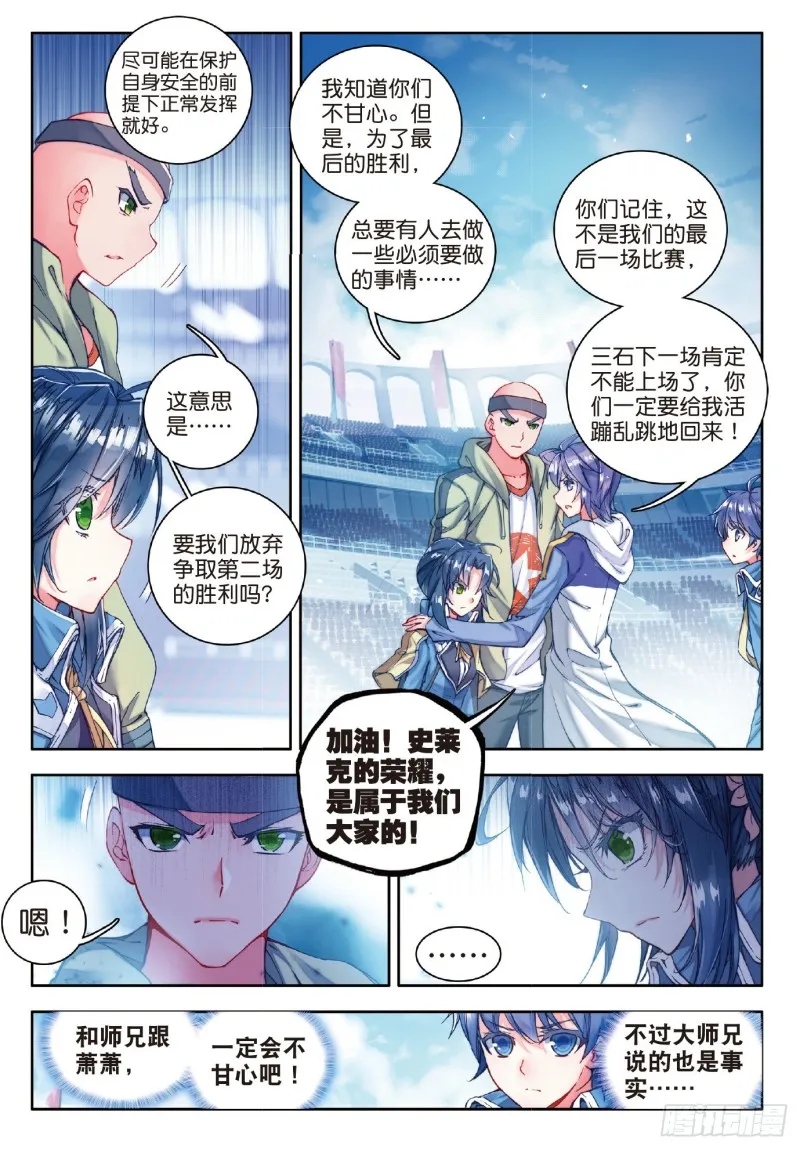 68 神兽血脉武魂——玄武！ 第19页